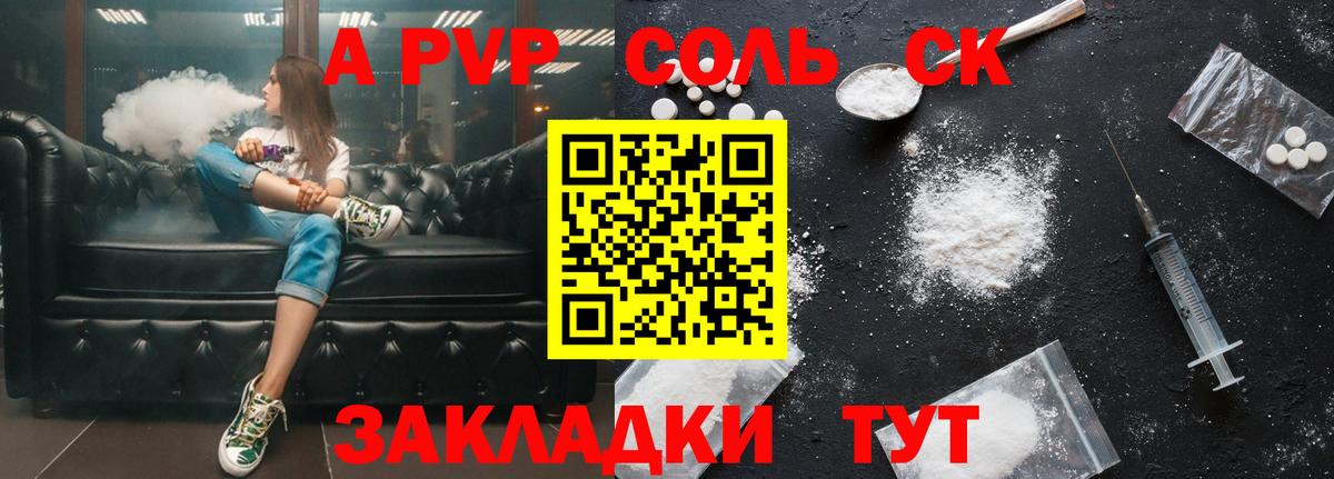 A PVP СК  Alpha PVP СК  Котлас  A PVP кристаллы  Вход с VPN 