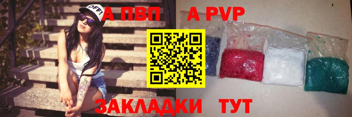 A-PVP Crystall Котлас
