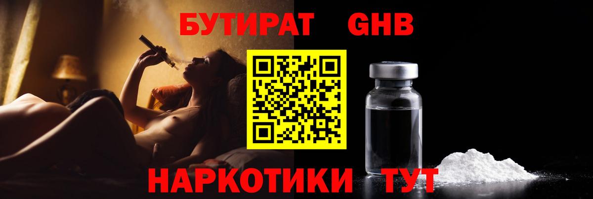 БУТИРАТ вода Котлас