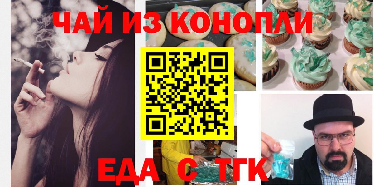 Котлас  Печенье с ТГК конопля  Вход с VPN 