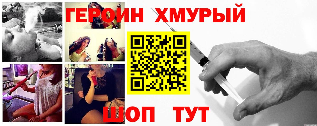 ГЕРОИН Heroin Котлас
