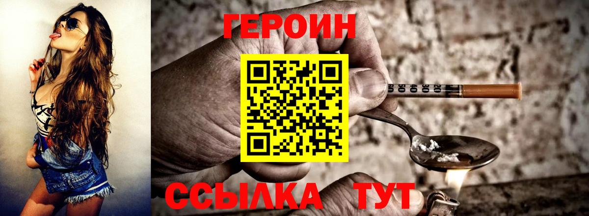 ГЕРОИН гречка  Вход с VPN  Героин  Котлас 
