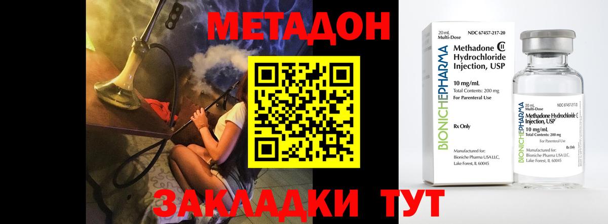 Котлас  МЕТАДОН VHQ  Вход с VPN  Метадон мёд 